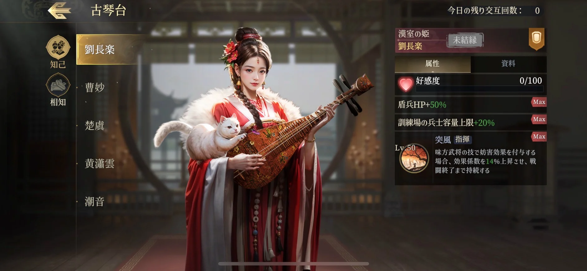 三国志:戦乱の美麗な武将