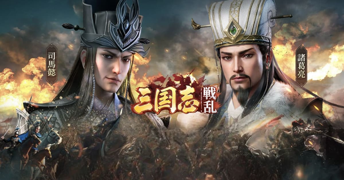 三国志:戦乱のキービジュアル